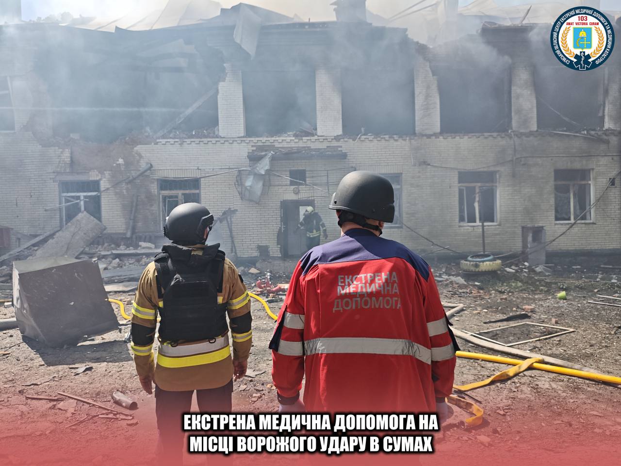 Екстрена медична допомога на місці ворожого удару в Сумах