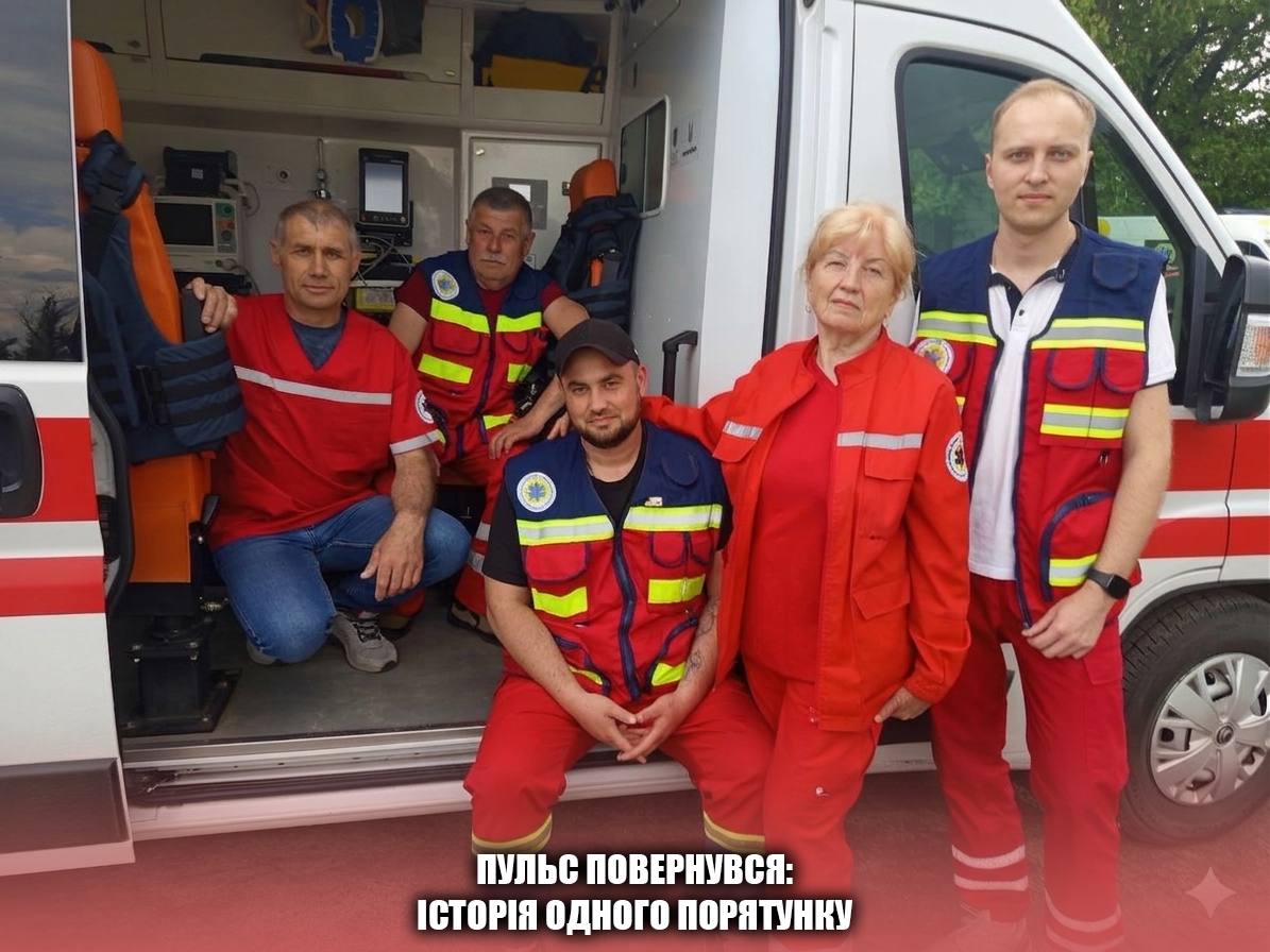 Пульс повернувся: історія одного порятунку