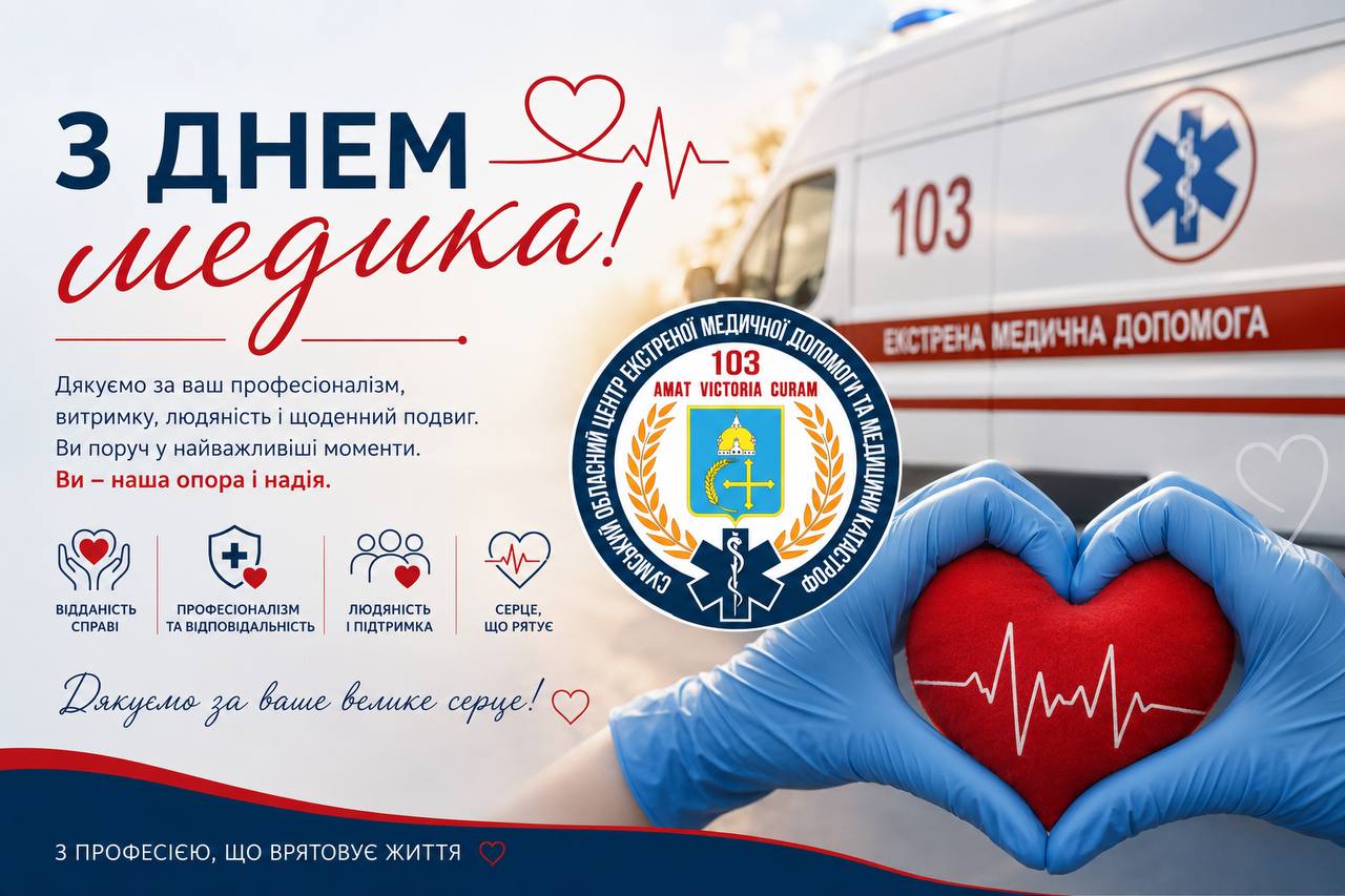 З Днем медичного працівника!